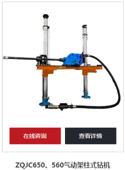 氣動(dòng)架柱式鉆機(jī)能用多少年？